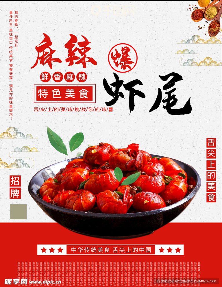 龙虾尾 美食海报