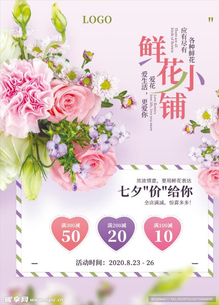 花店促销打折宣传海报