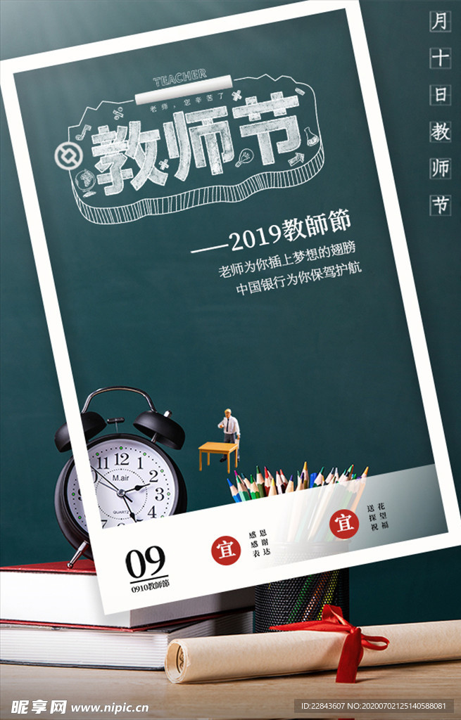 教师节海报