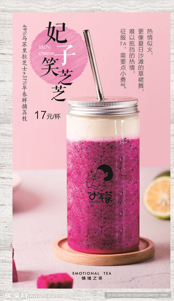 奶茶海报