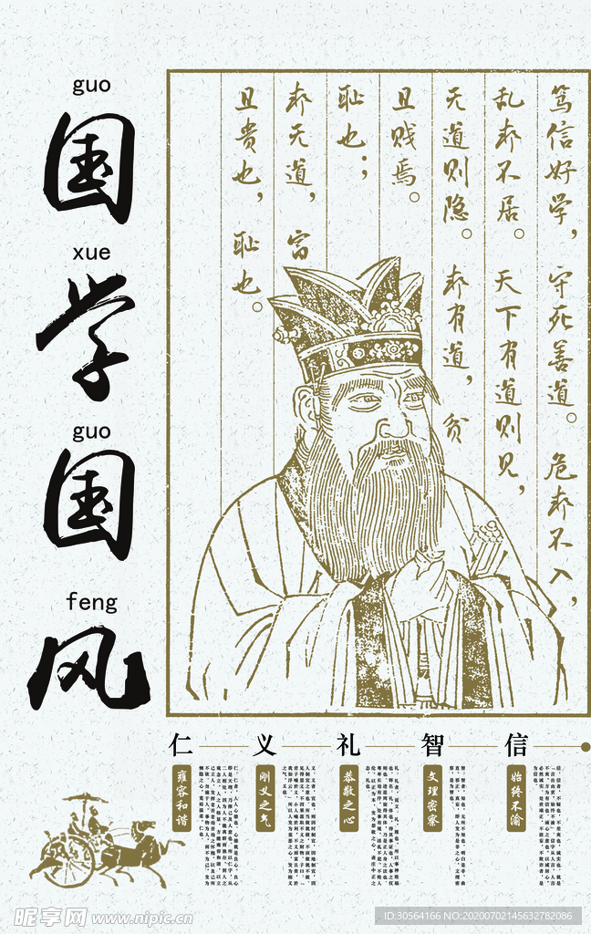 国学国风传统古风复古海报素材