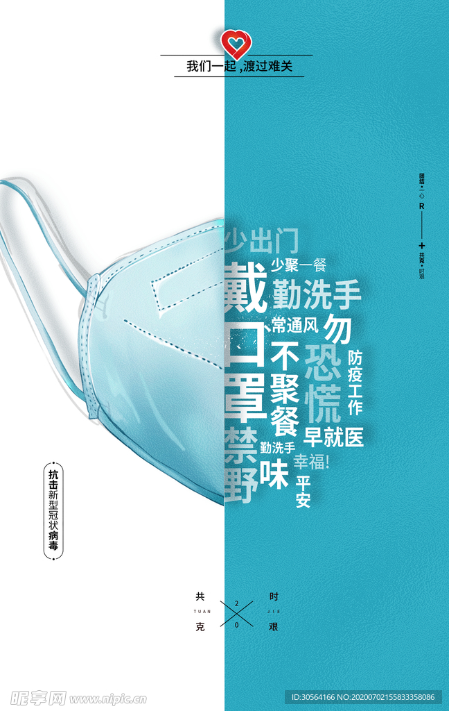 戴口罩宣传公益社会卫生海报
