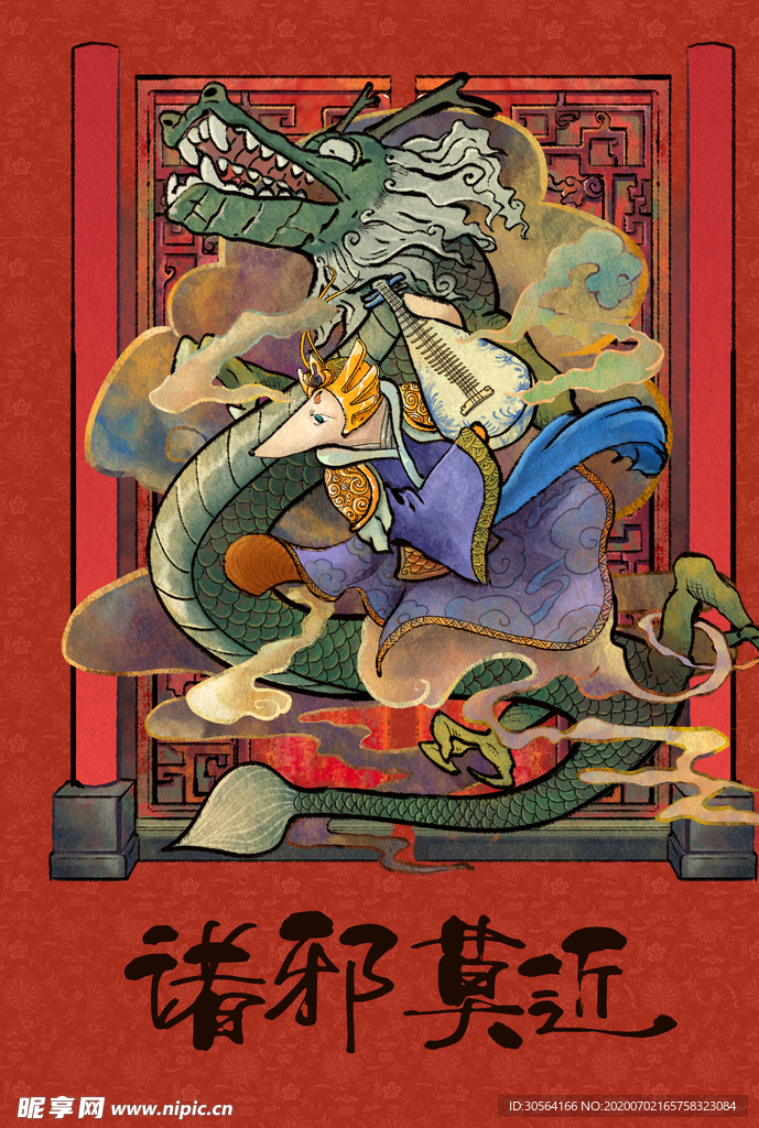 诸邪莫近插画年画传统海报素材