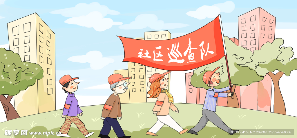 社区巡查队插画卡通清新背景素材
