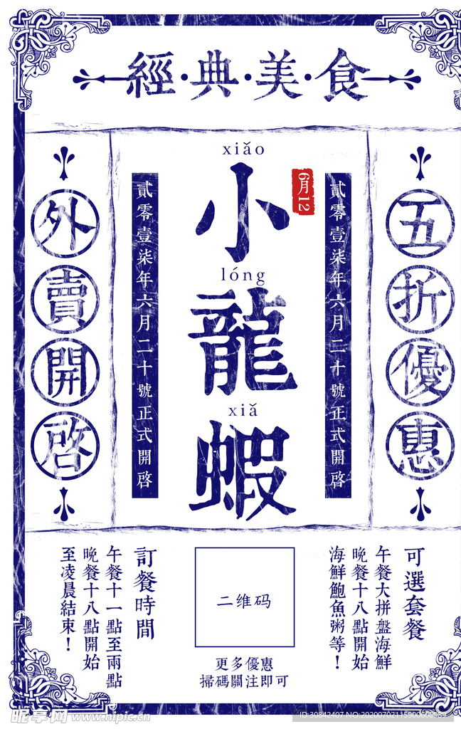 小龙虾店家海报