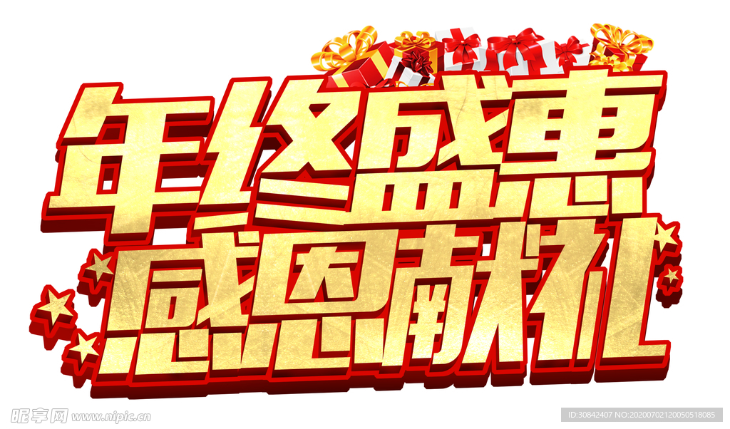 年终盛典感恩献礼