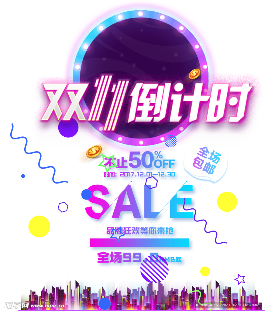 双11倒计时海报