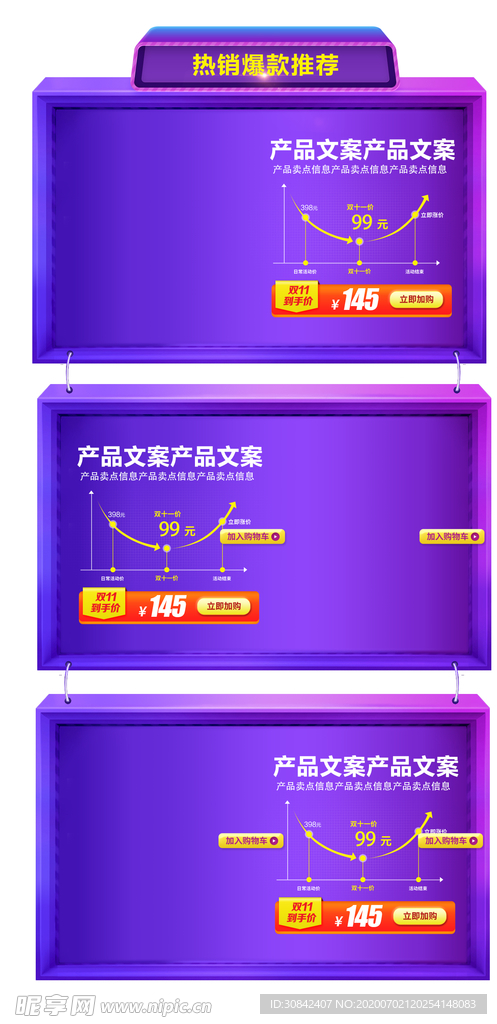 双11双12电商热销爆款框架