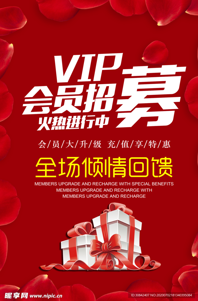 商场VIP会员招募宣传海报