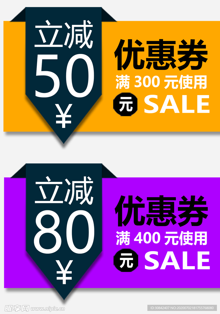 立减优惠购物券