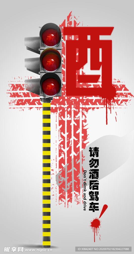 喝酒不开车