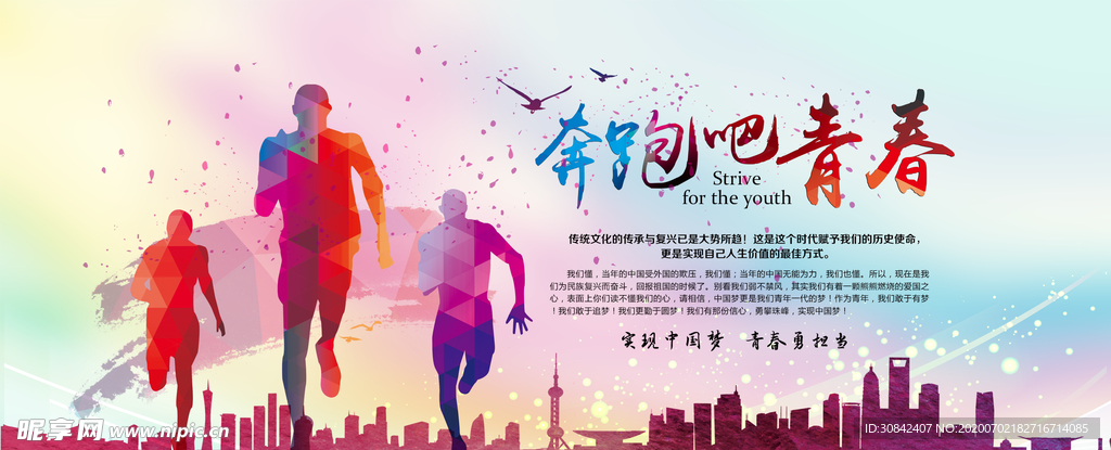 奔跑吧青春