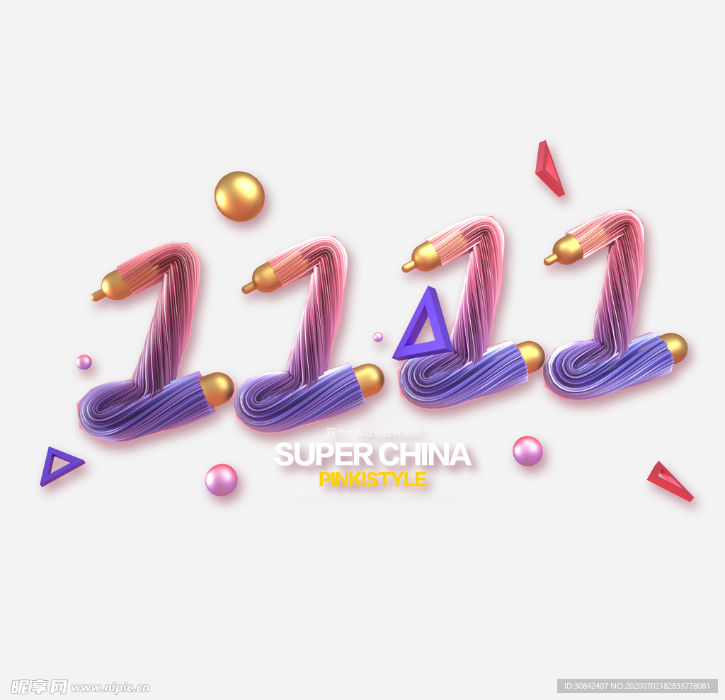 双11创意艺术字