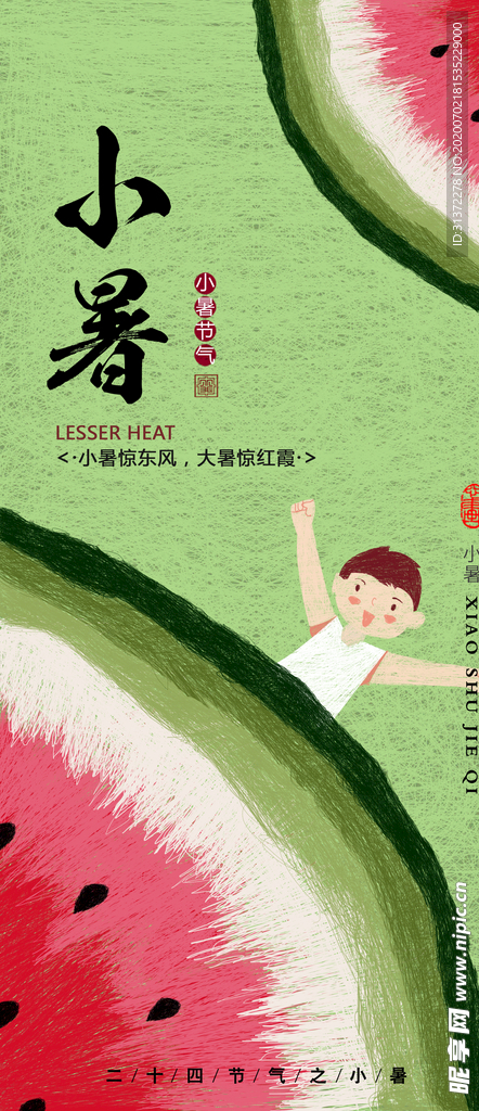 小暑 节气图片
