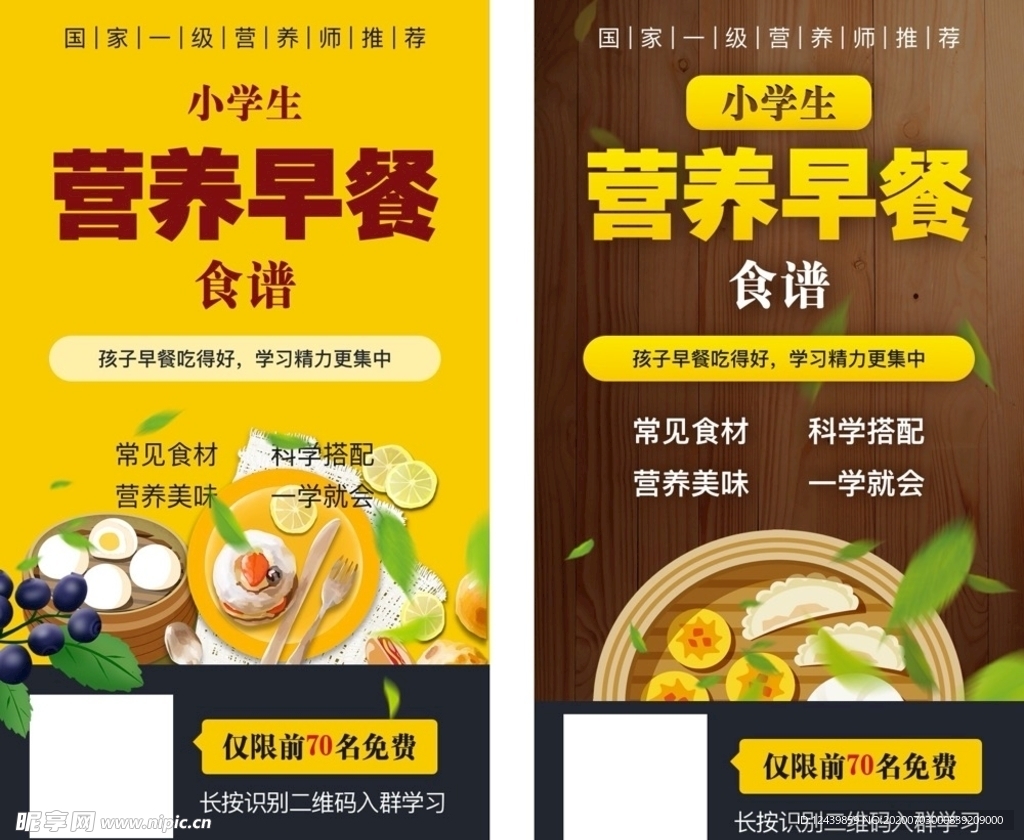 营养早餐