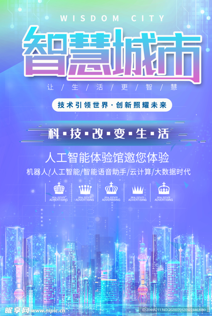 简约科技智能城市科技宣传海报