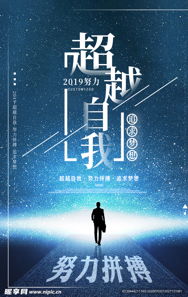 星光不负赶路人