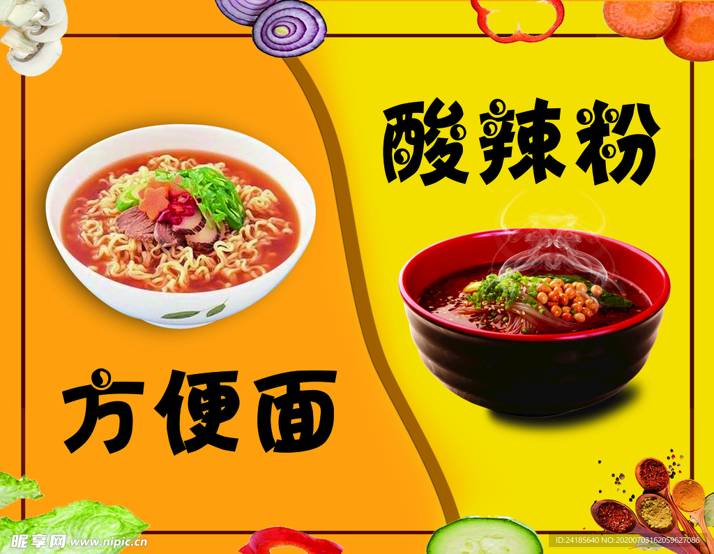 酸辣粉  方便面