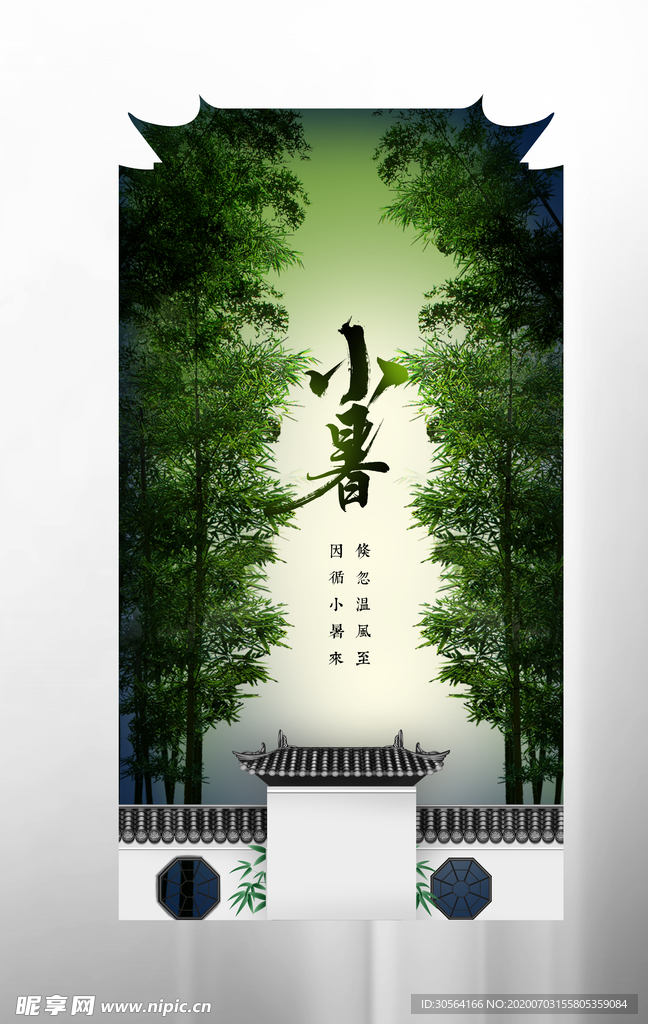 小暑清新国风节气夏季海报素材