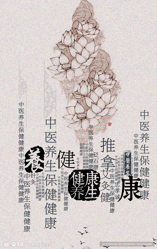 中药养生健康传统国风国潮海报