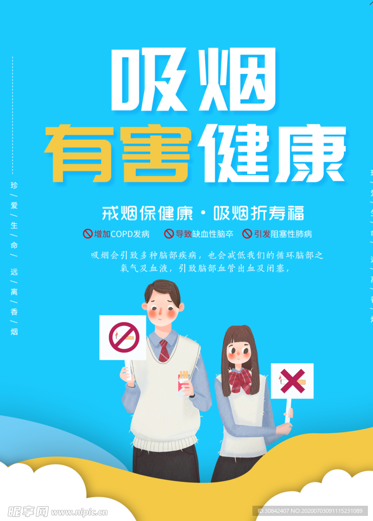 吸烟有害健康