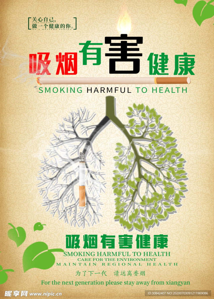 吸烟有害健康