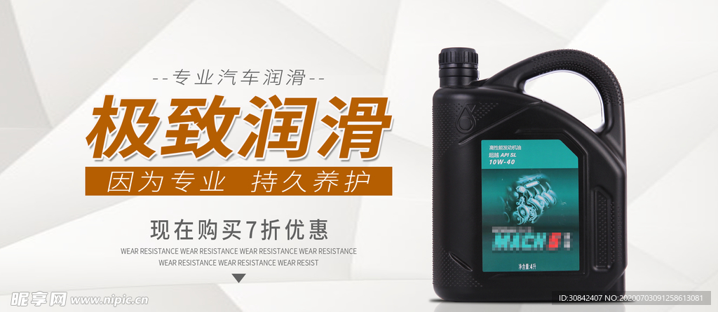 淘宝汽车润滑油促销海报