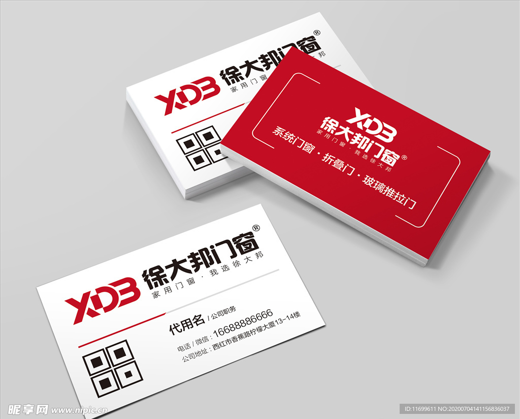 徐大邦门窗名片