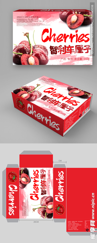 车厘子包装盒