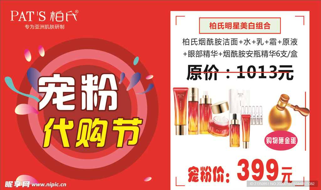 柏氏宠粉代购节