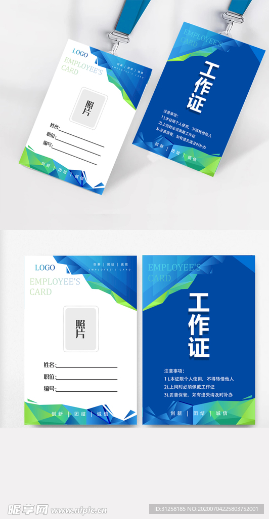 会议工作证 参会证 工作证