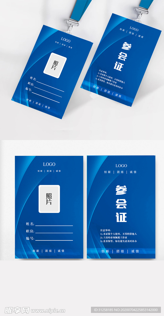 会议工作证 参会证 工作证