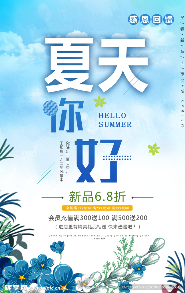 夏天促销海报