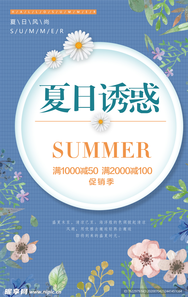 夏日海报
