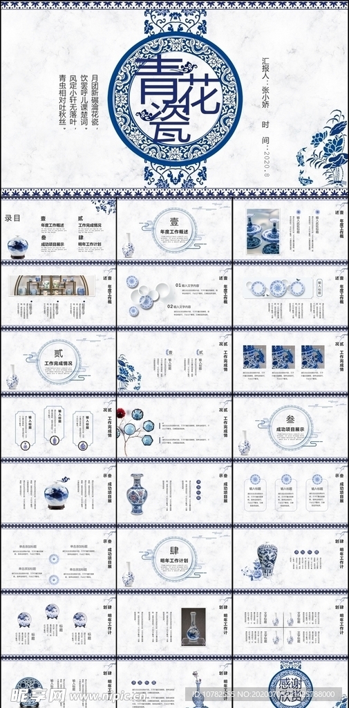 青花瓷PPT