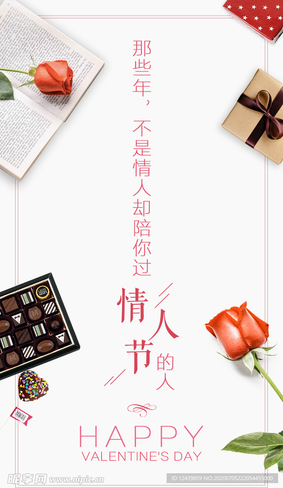 情人节海报