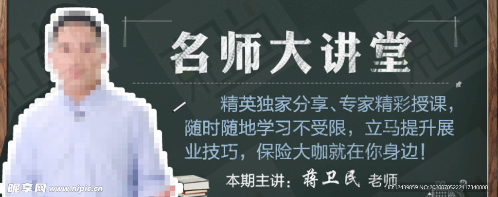 名师大讲堂