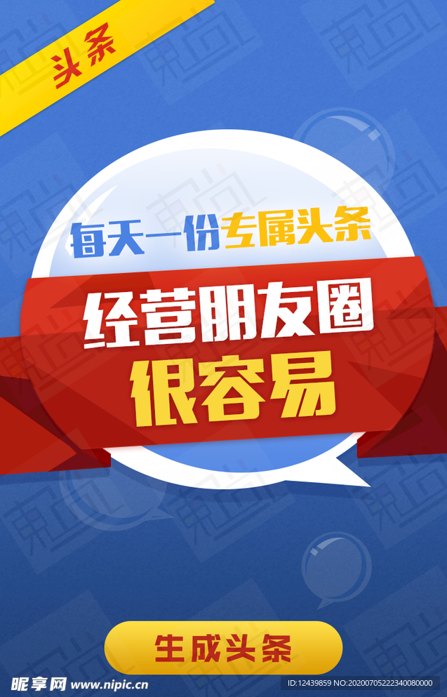 头条