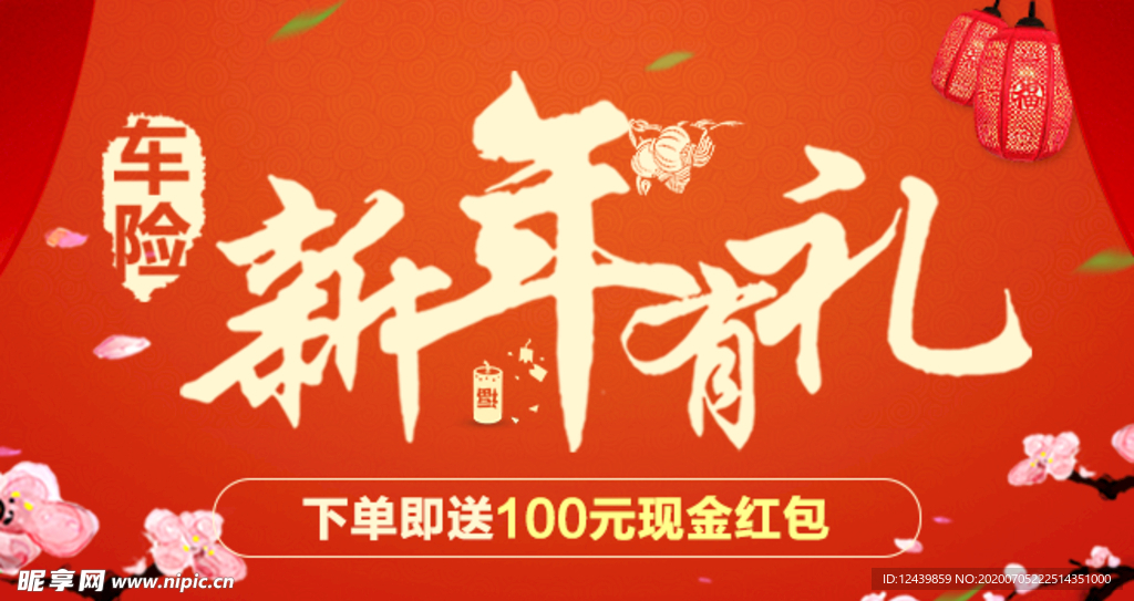 新年活动banner