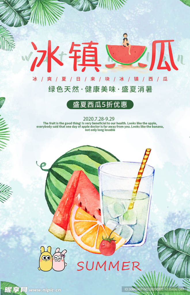 冰镇西瓜海报