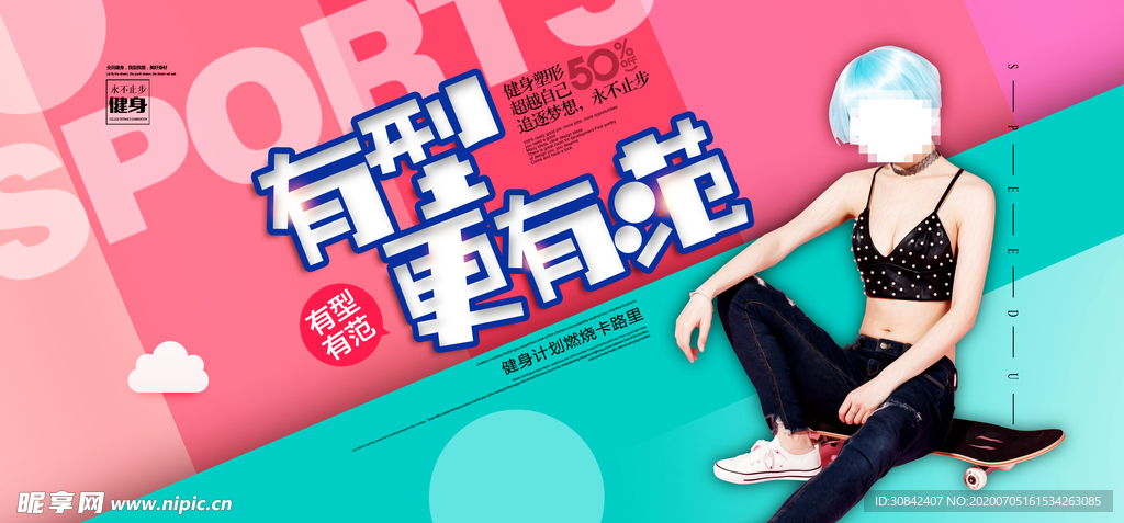 健身房海报