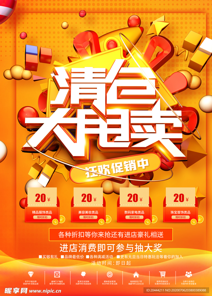 C4D清仓大甩卖橙色海报