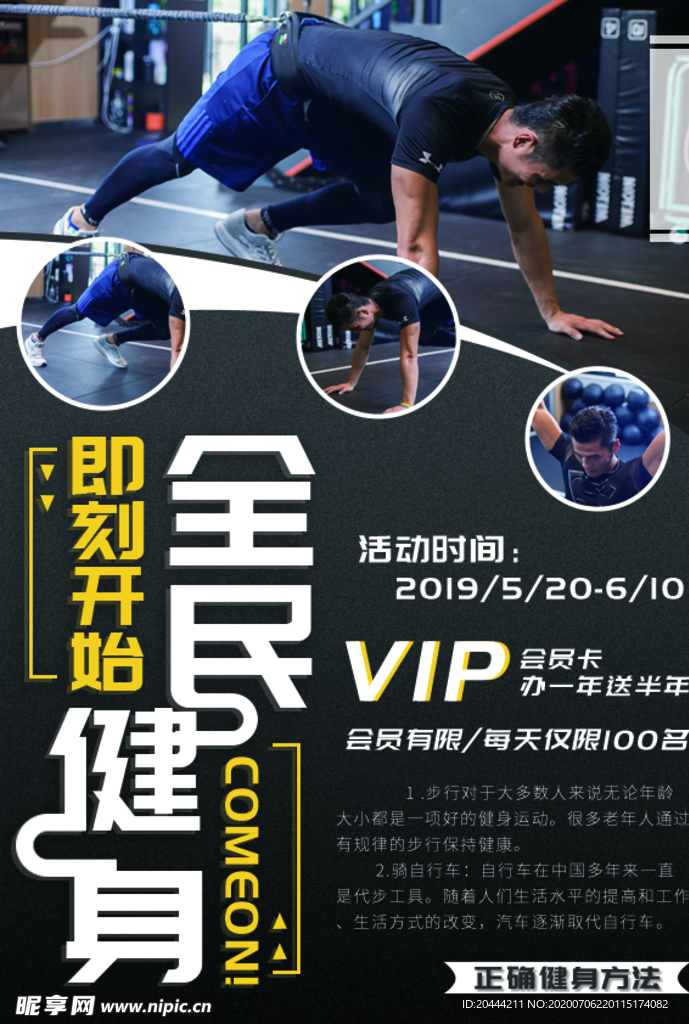 简约风黑色健身宣传页