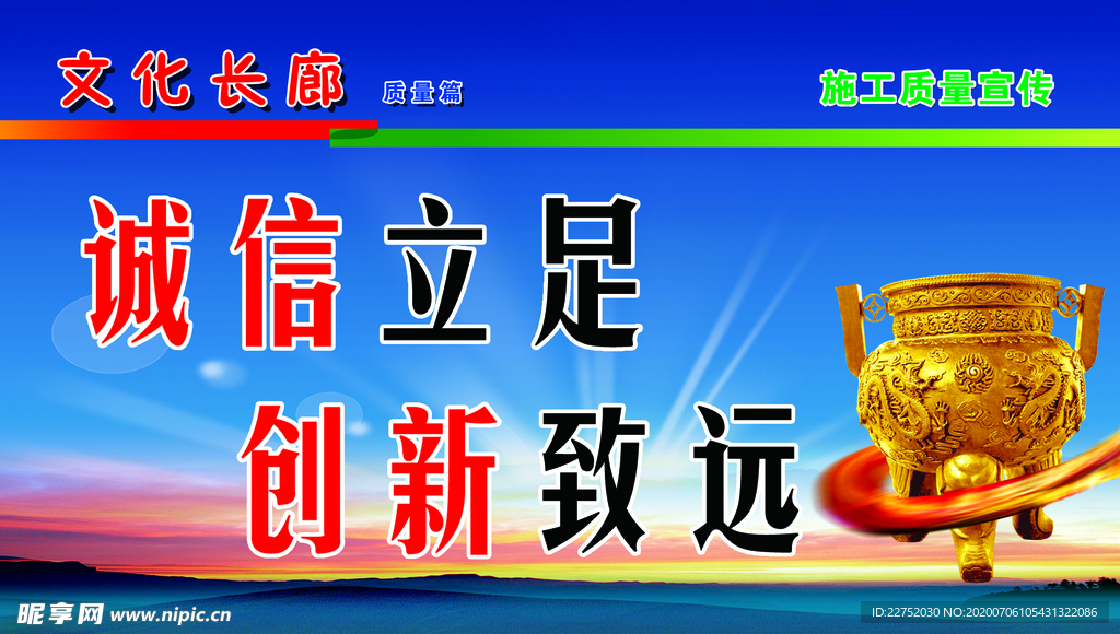 诚信 立足 文化 展板