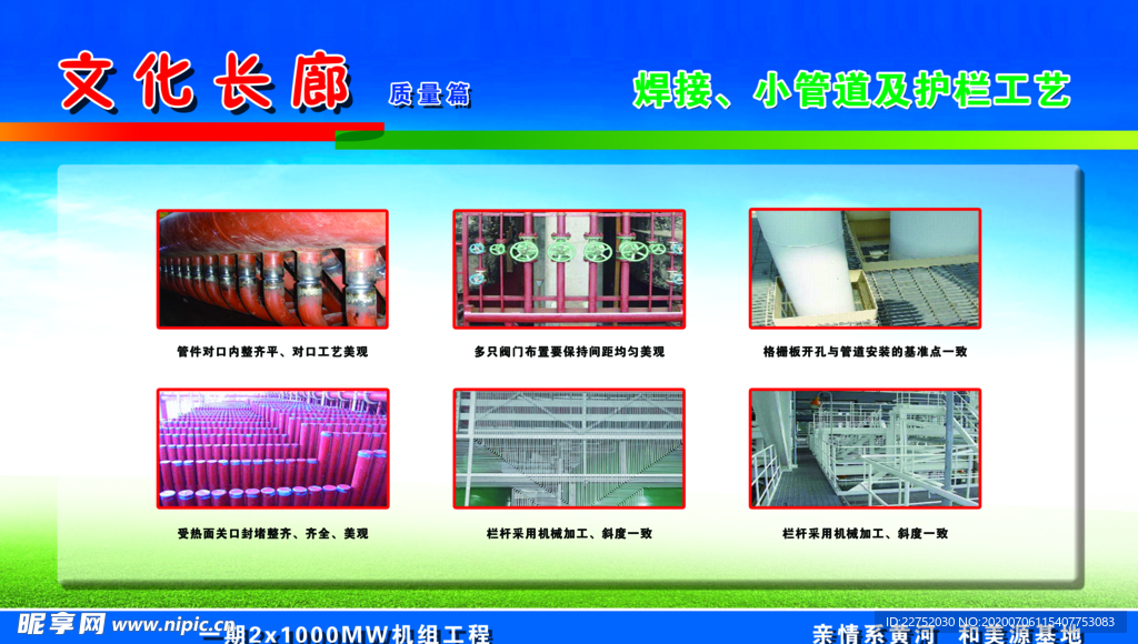 小管道及护栏工艺