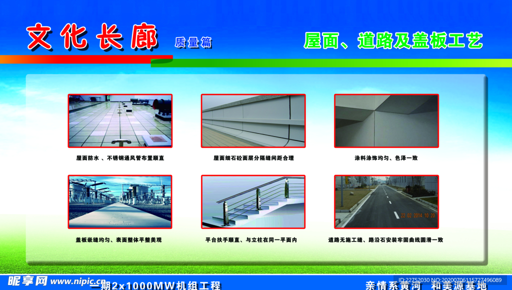 道路及盖板工艺