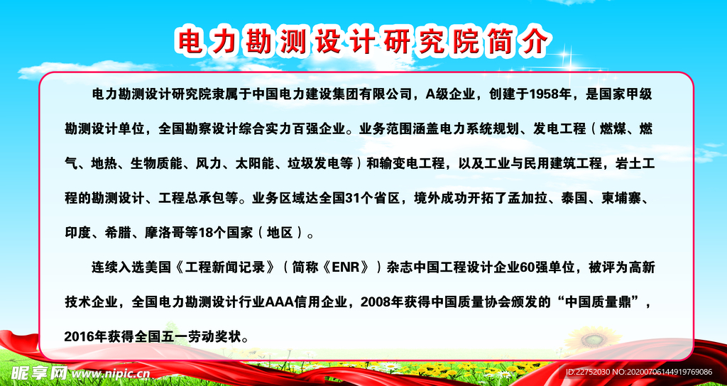 电力勘测院检查学院简介