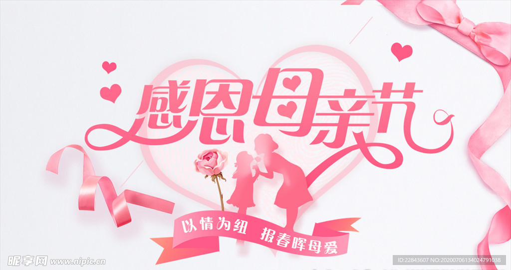 母亲节海报