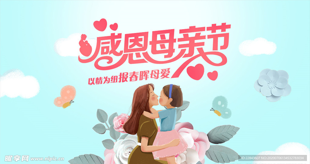 母亲节海报