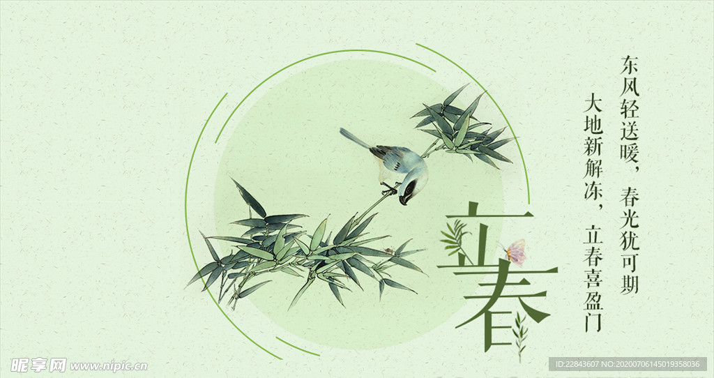 立春海报